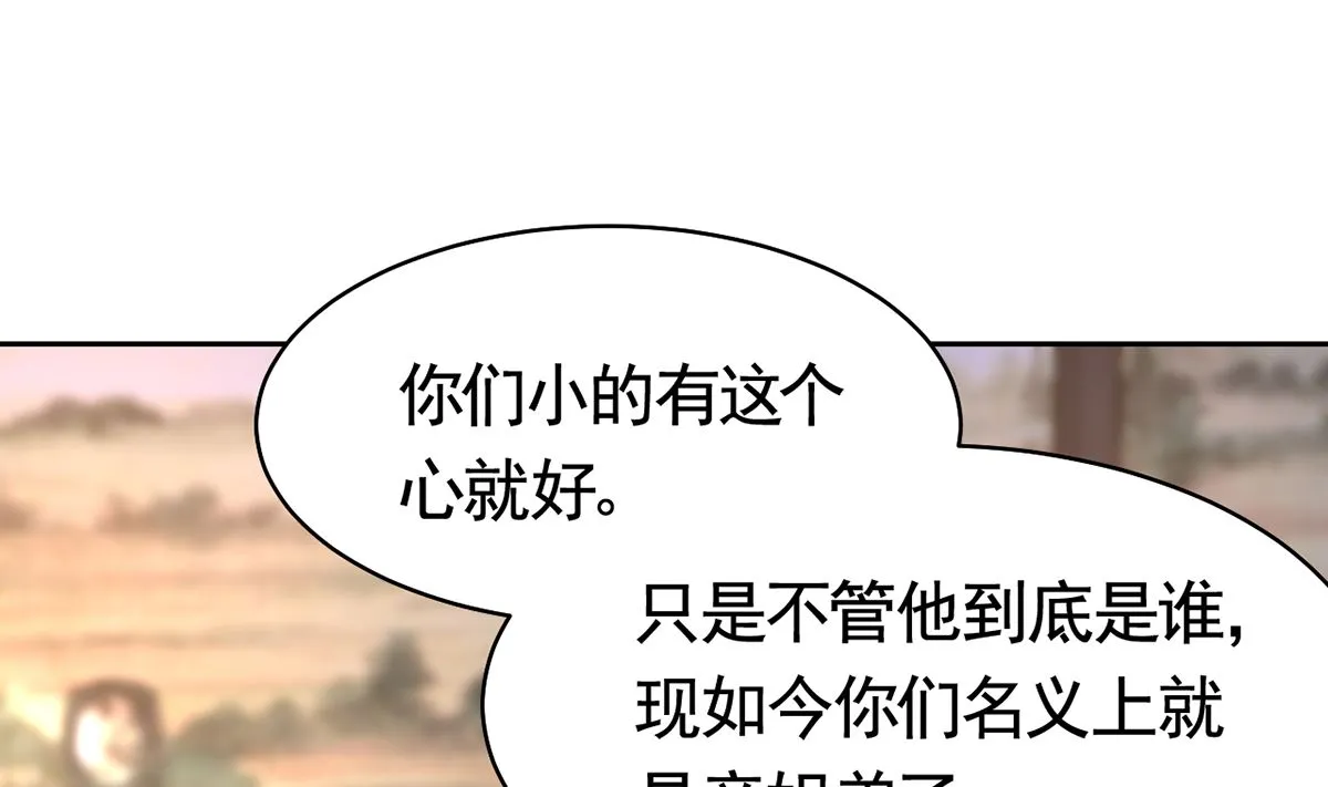 第38话 你不想嫁？ 第13页
