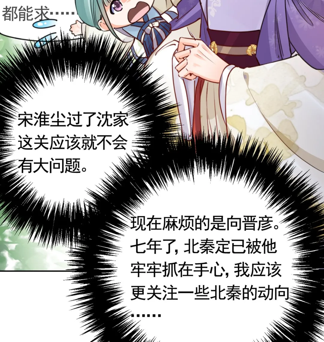 第38话 你不想嫁？ 第20页