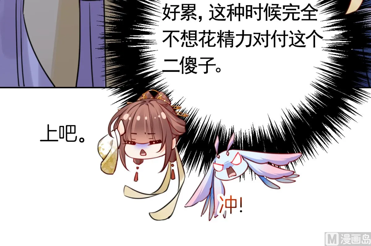 第38话 你不想嫁？ 第27页