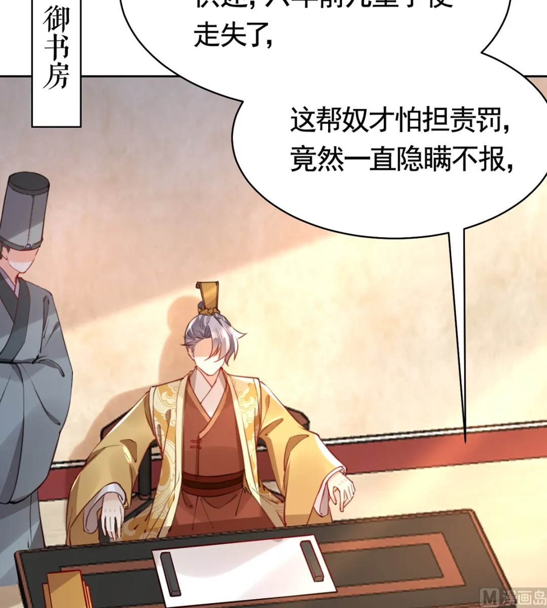第38话 你不想嫁？ 第33页