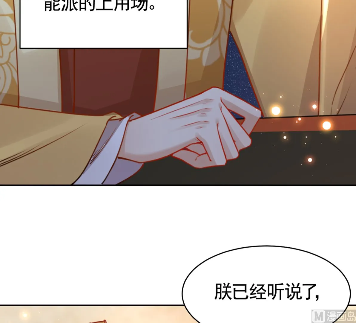 第38话 你不想嫁？ 第42页