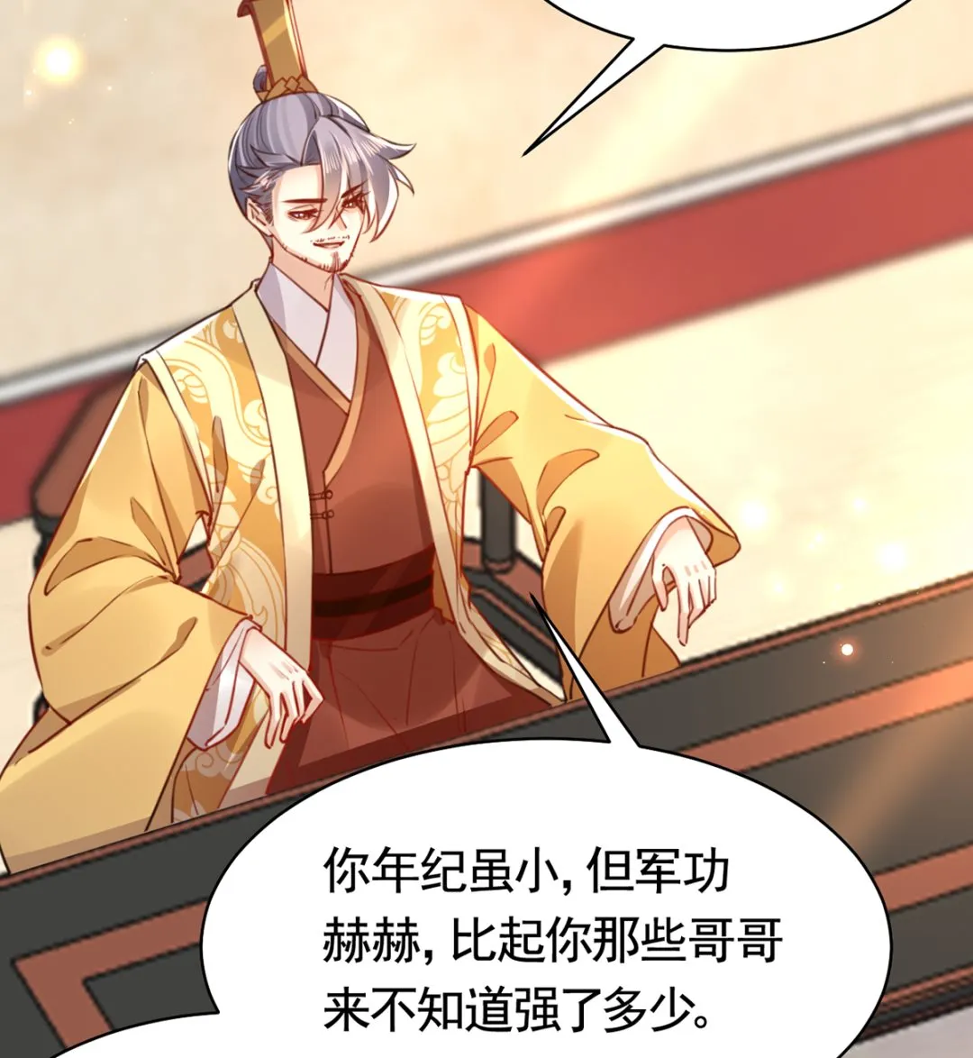 第38话 你不想嫁？ 第43页