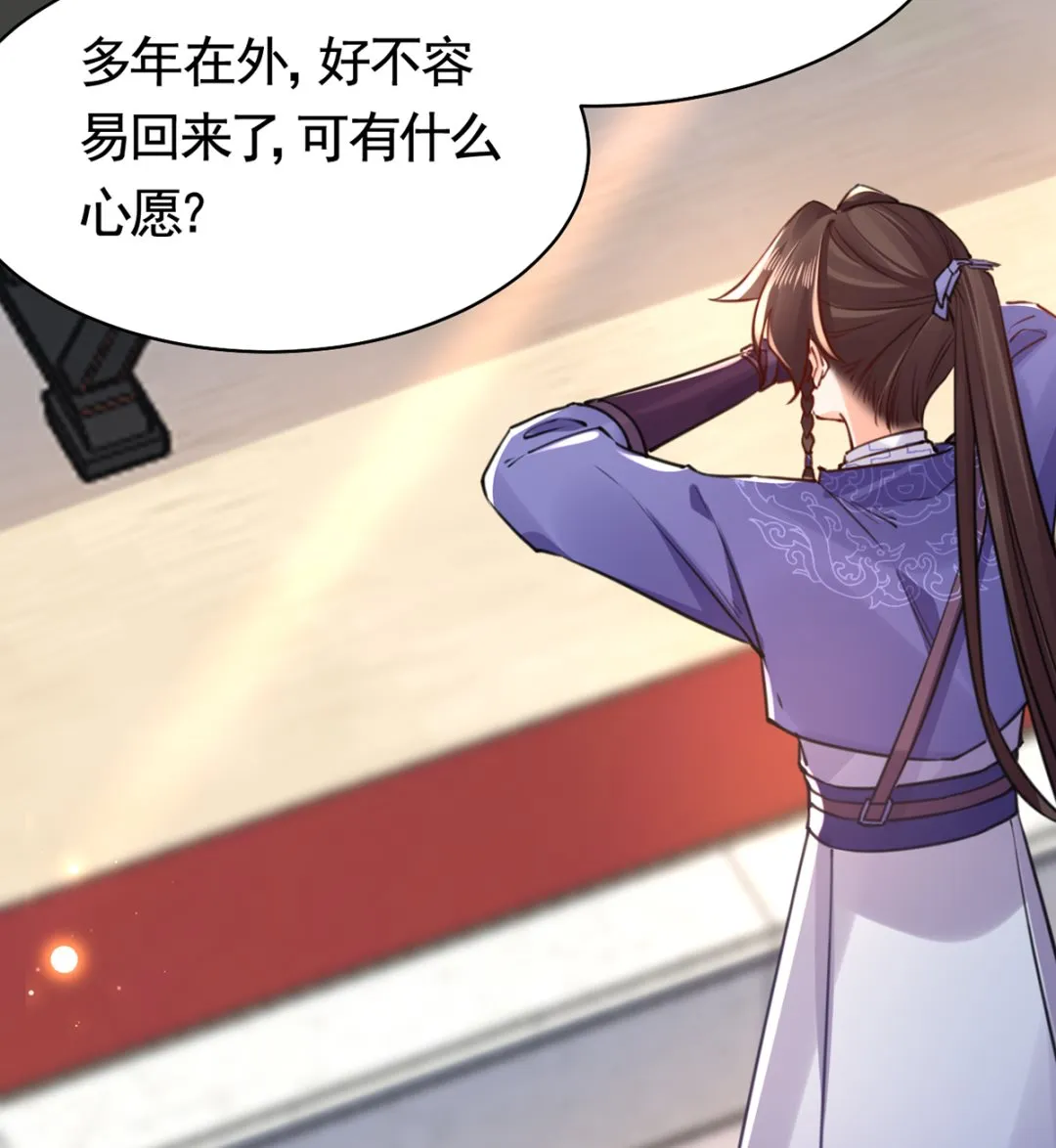 第38话 你不想嫁？ 第44页