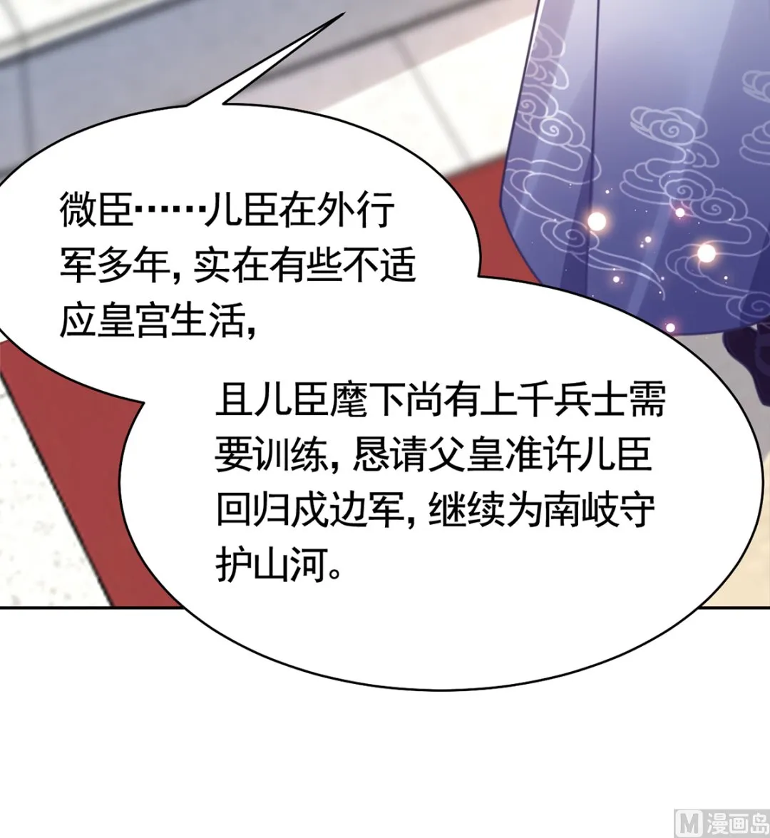 第38话 你不想嫁？ 第45页