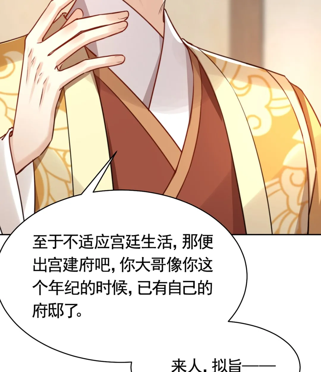 第38话 你不想嫁？ 第47页