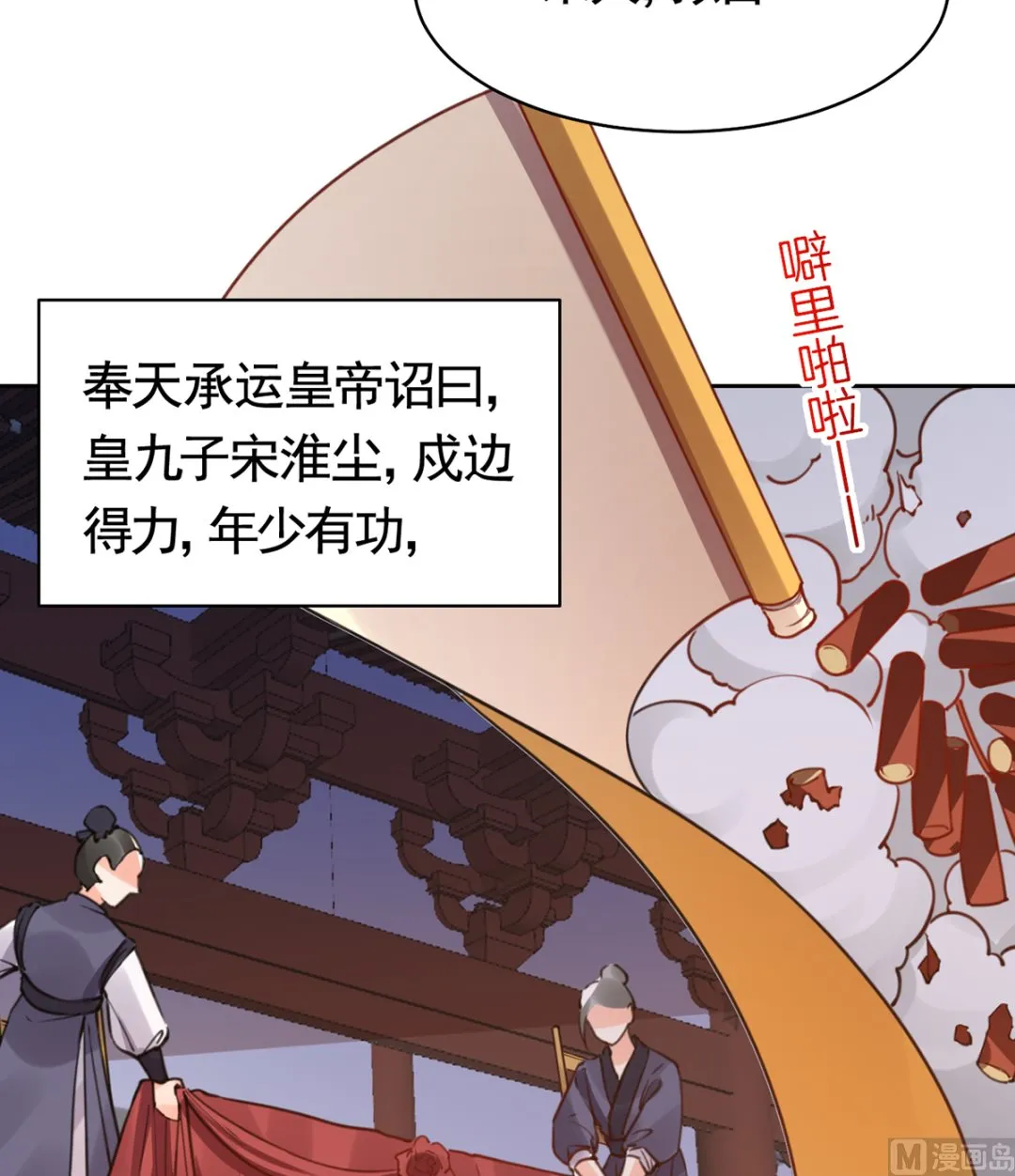第38话 你不想嫁？ 第48页