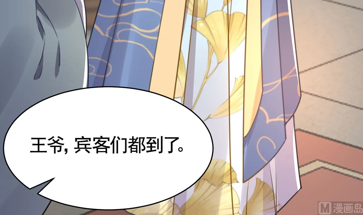 第38话 你不想嫁？ 第54页