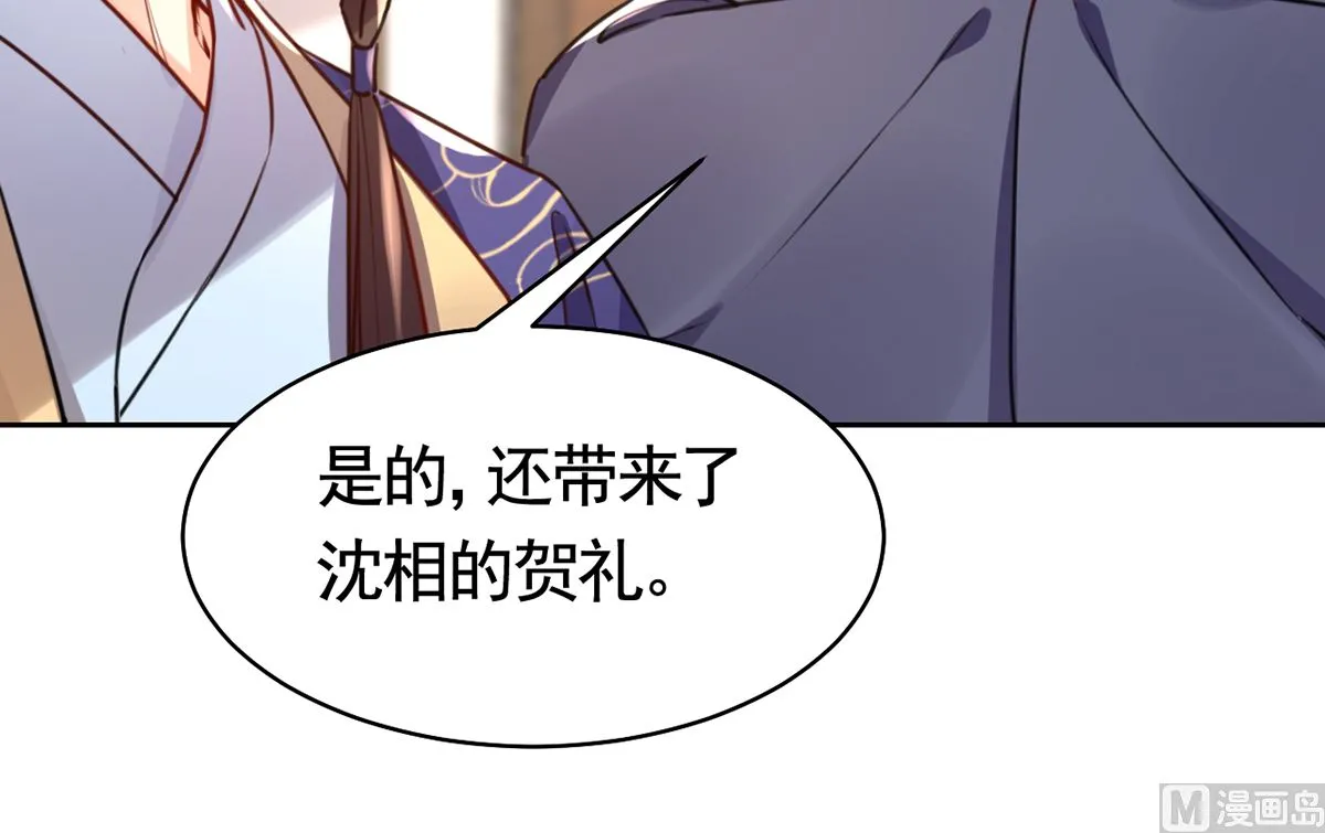 第38话 你不想嫁？ 第57页