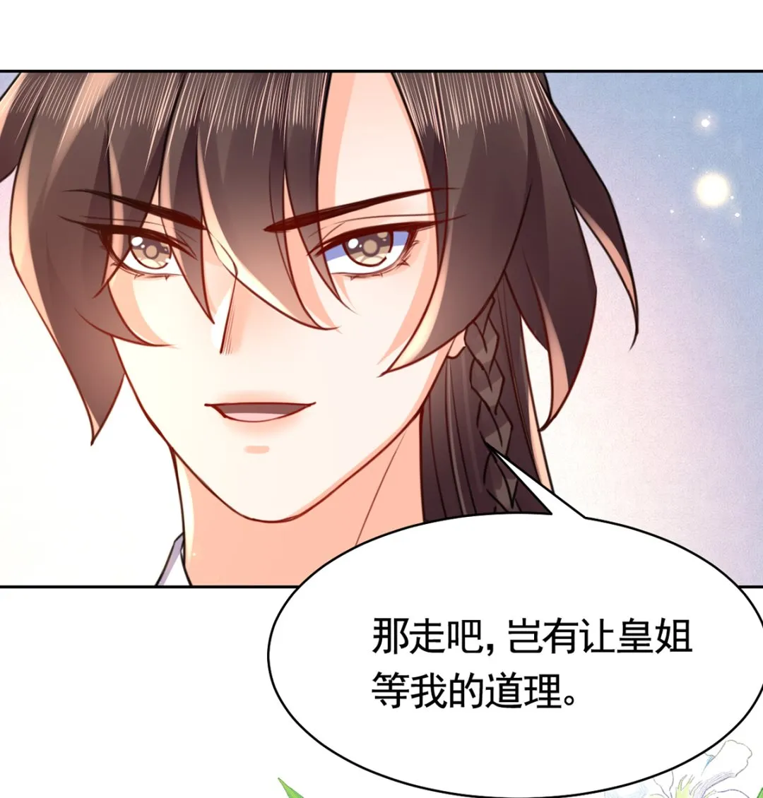 第38话 你不想嫁？ 第58页