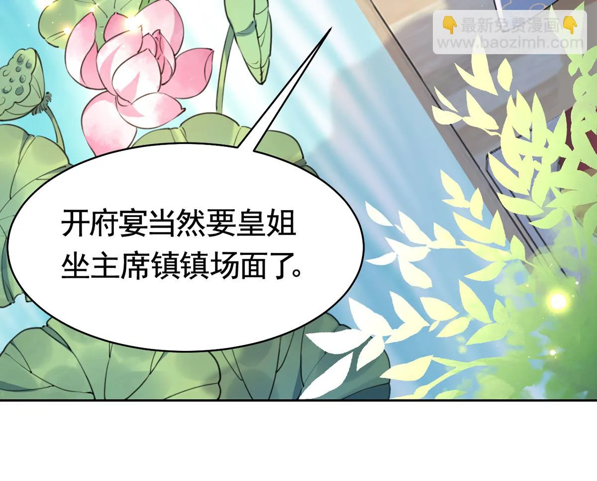 第38话 你不想嫁？ 第71页
