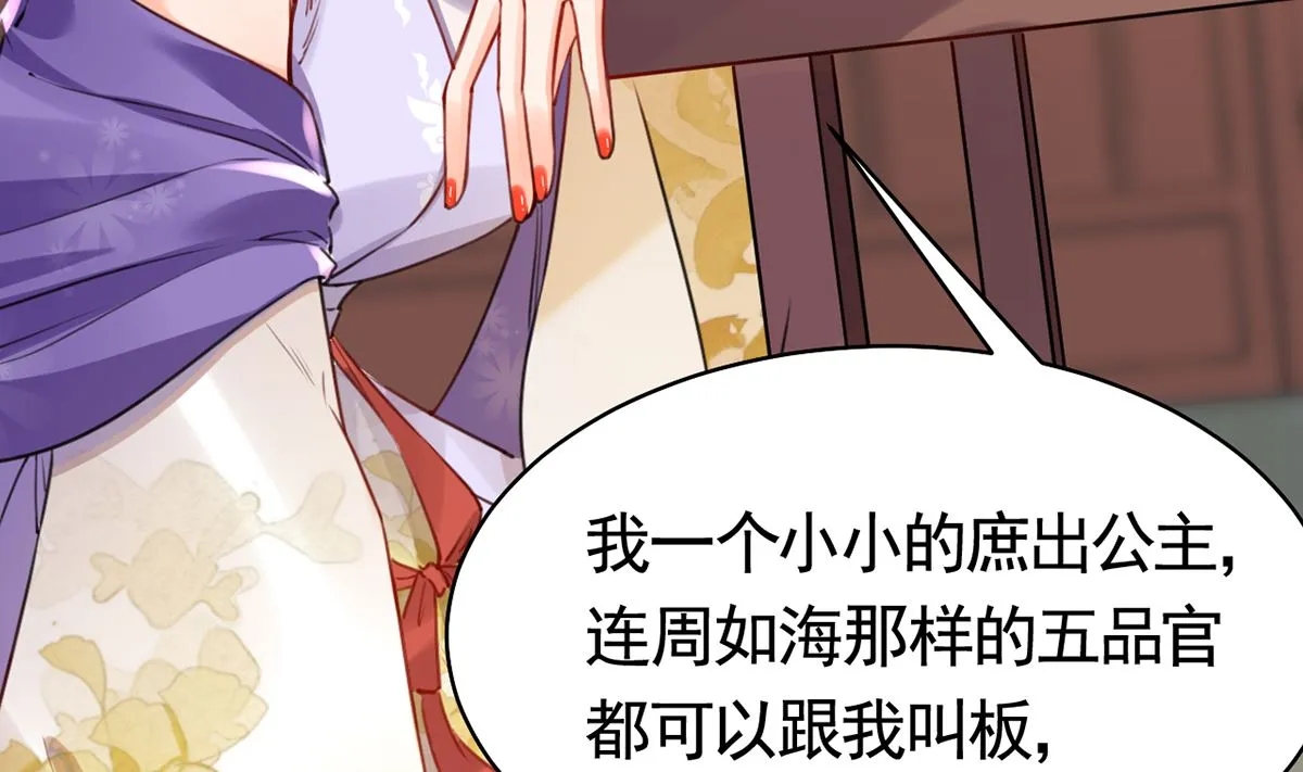 第38话 你不想嫁？ 第73页