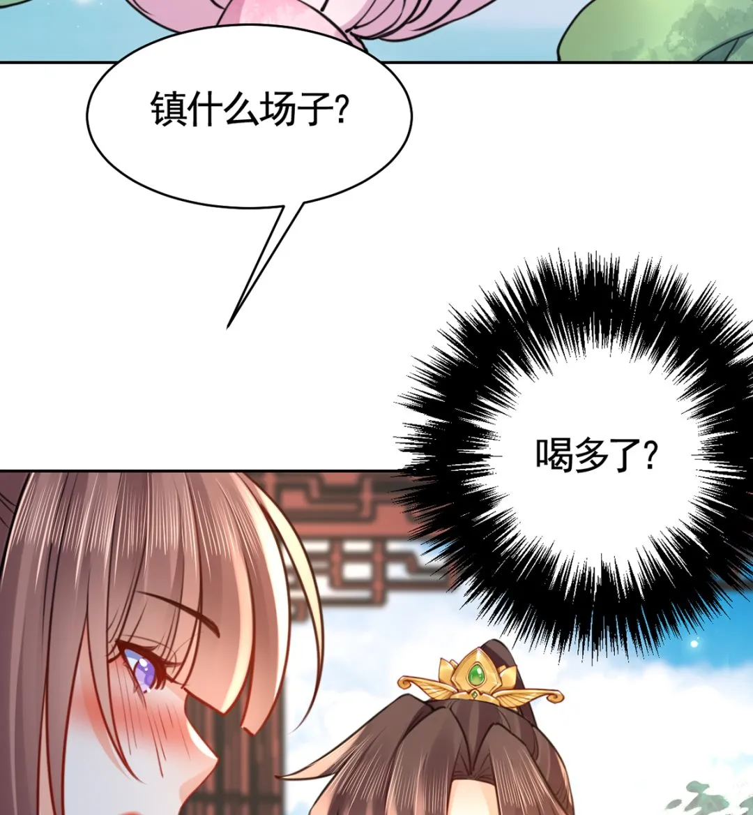 第38话 你不想嫁？ 第76页