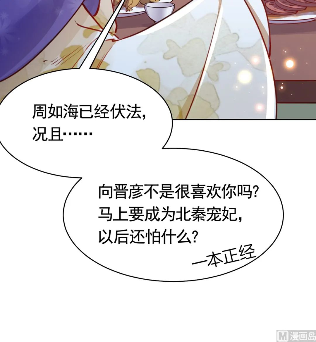 第38话 你不想嫁？ 第78页