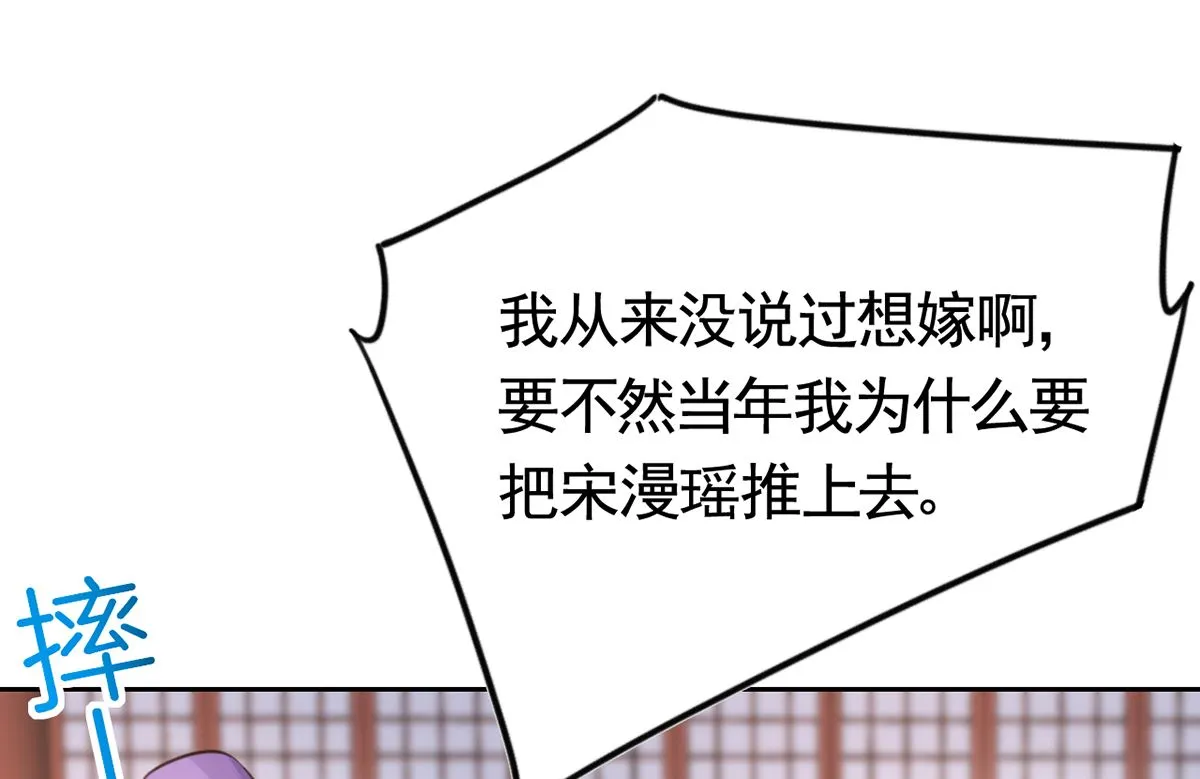 第38话 你不想嫁？ 第83页