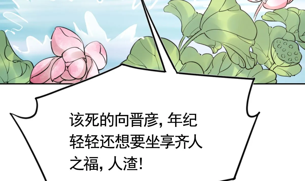 第38话 你不想嫁？ 第85页