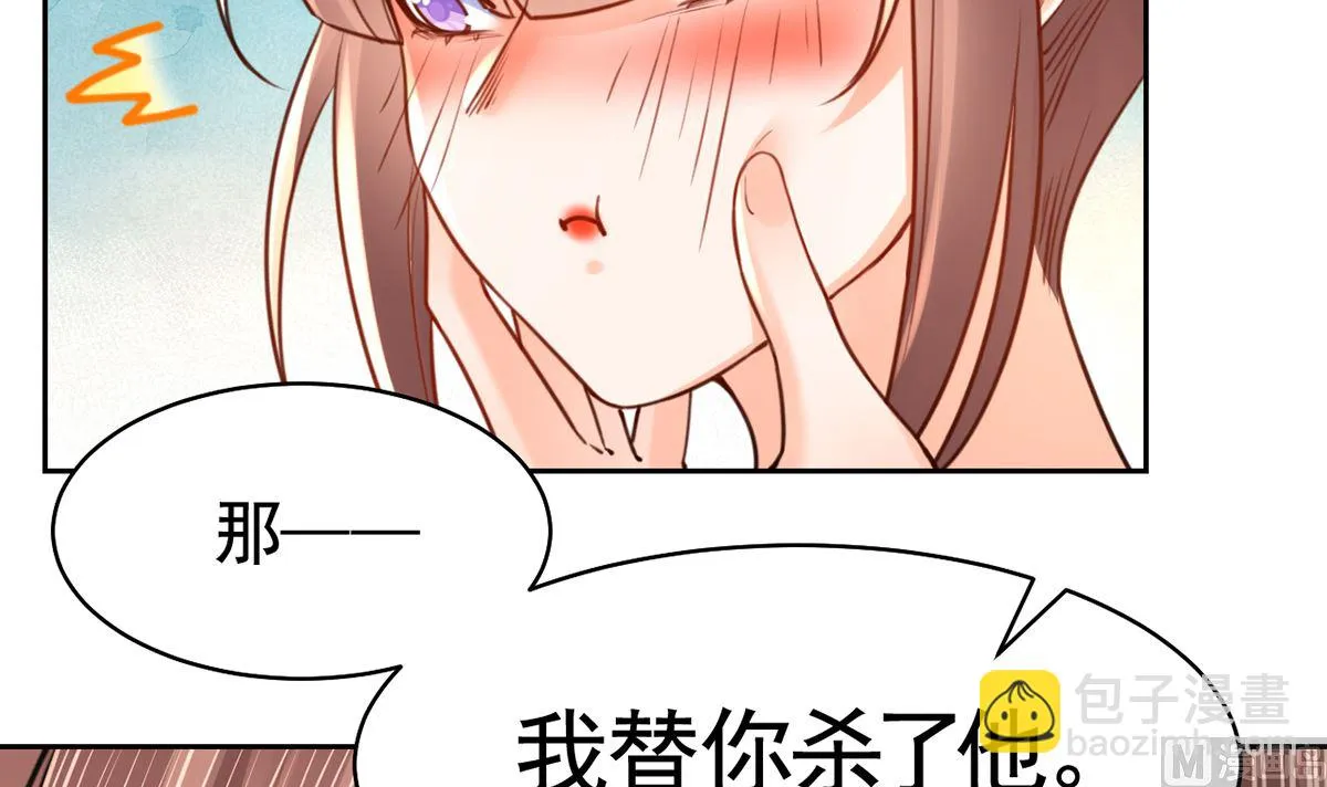 第38话 你不想嫁？ 第87页
