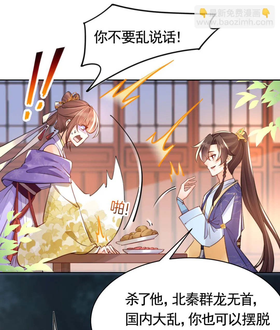 第38话 你不想嫁？ 第91页
