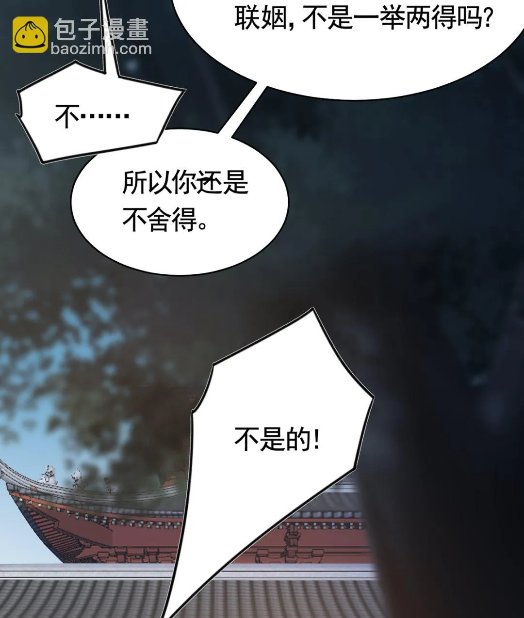 第38话 你不想嫁？ 第92页