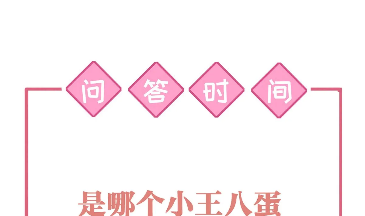 第38话 你不想嫁？ 第94页
