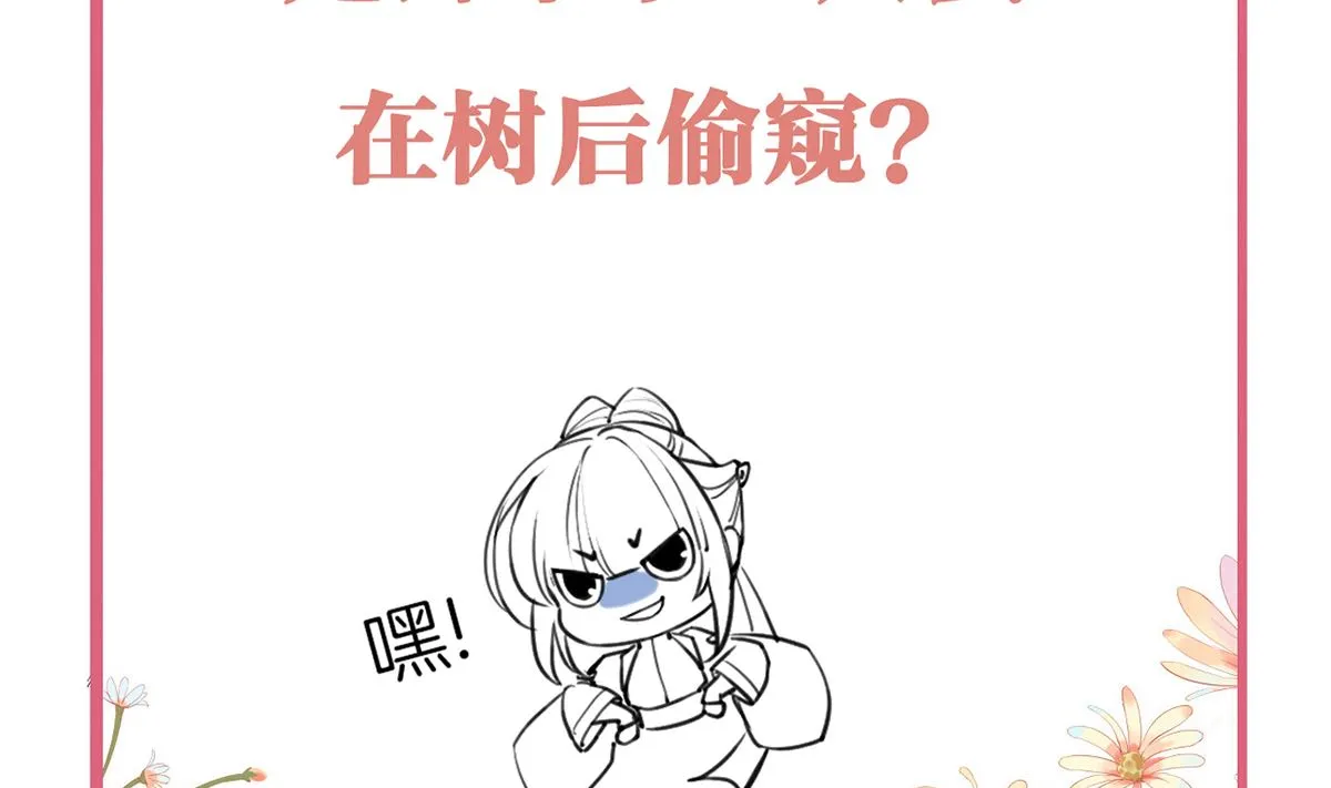 第38话 你不想嫁？ 第95页