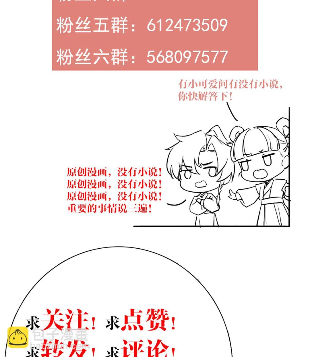 第38话 你不想嫁？ 第97页