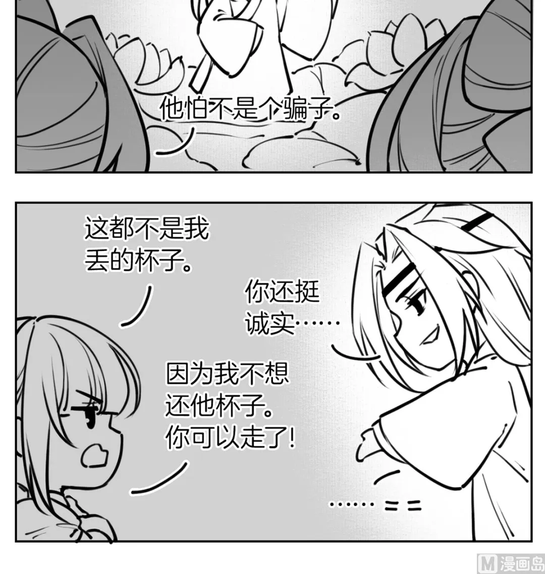 第38话 你不想嫁？ 第105页