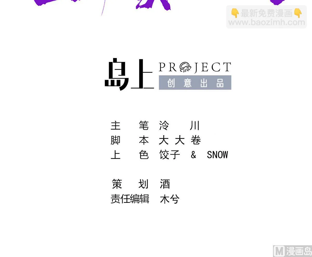 第39话 情敌相见？ 第3页