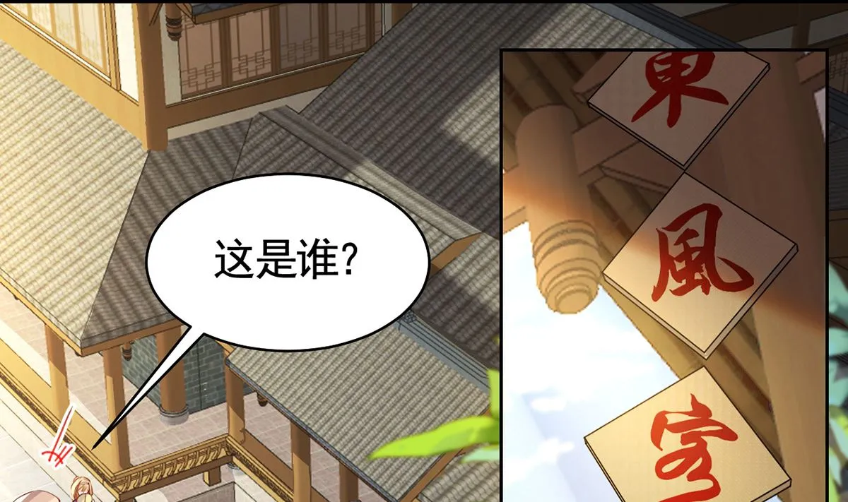 第39话 情敌相见？ 第4页