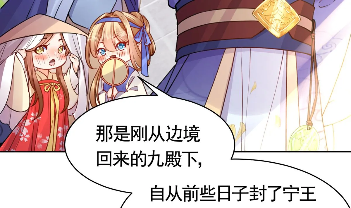 第39话 情敌相见？ 第7页