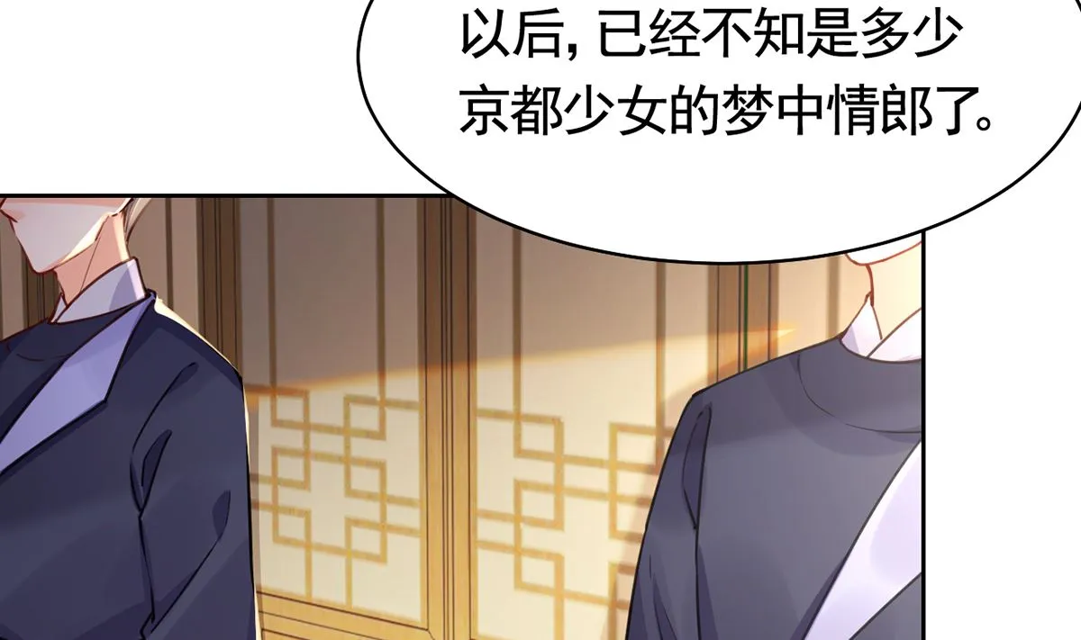 第39话 情敌相见？ 第8页