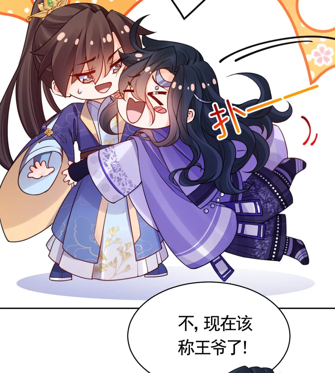 第39话 情敌相见？ 第10页