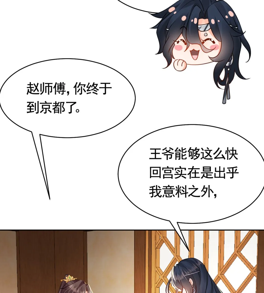 第39话 情敌相见？ 第11页