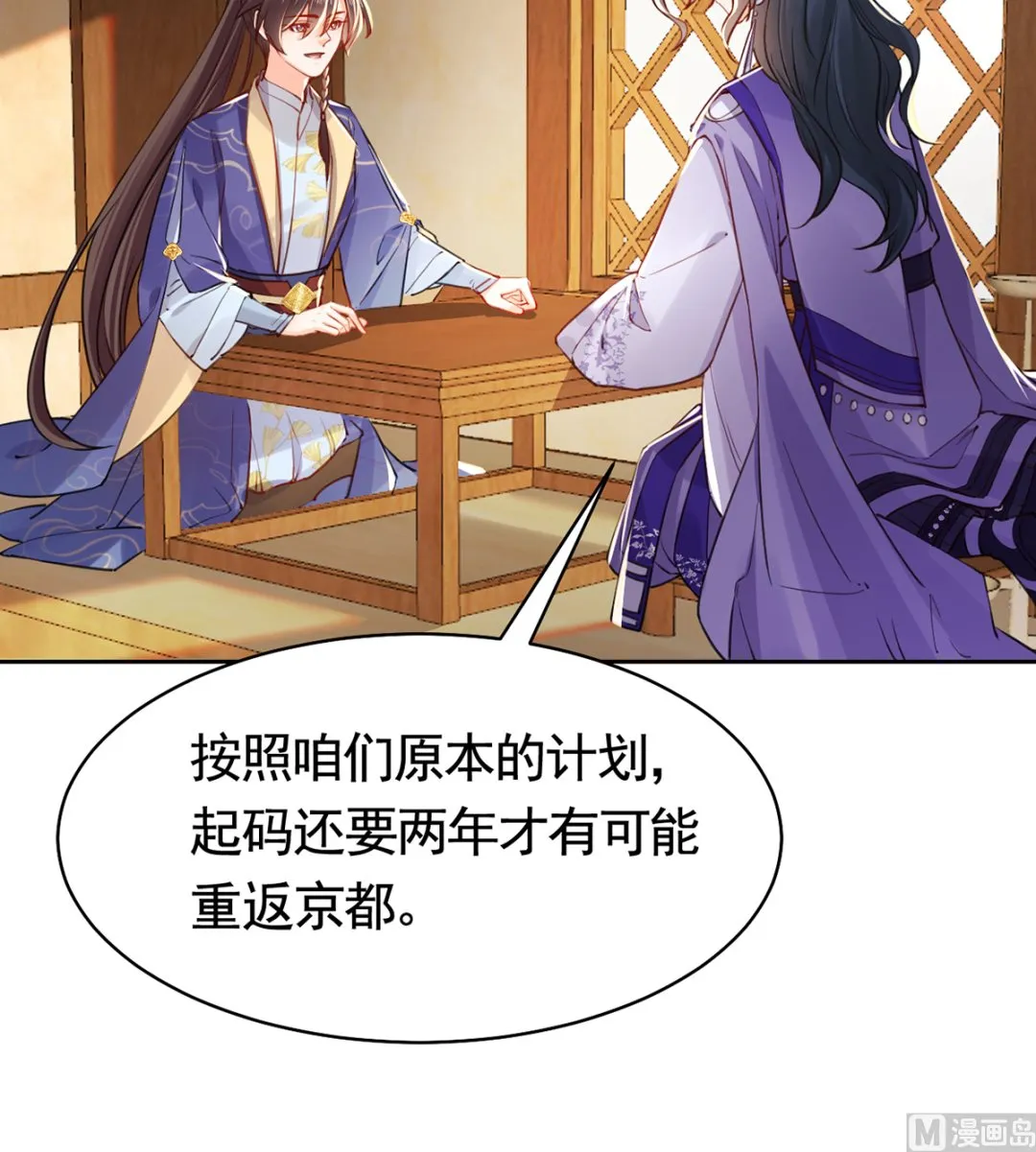 第39话 情敌相见？ 第12页