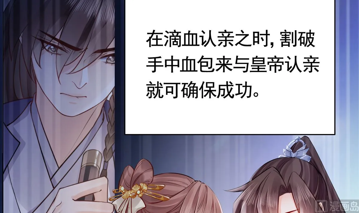 第39话 情敌相见？ 第21页