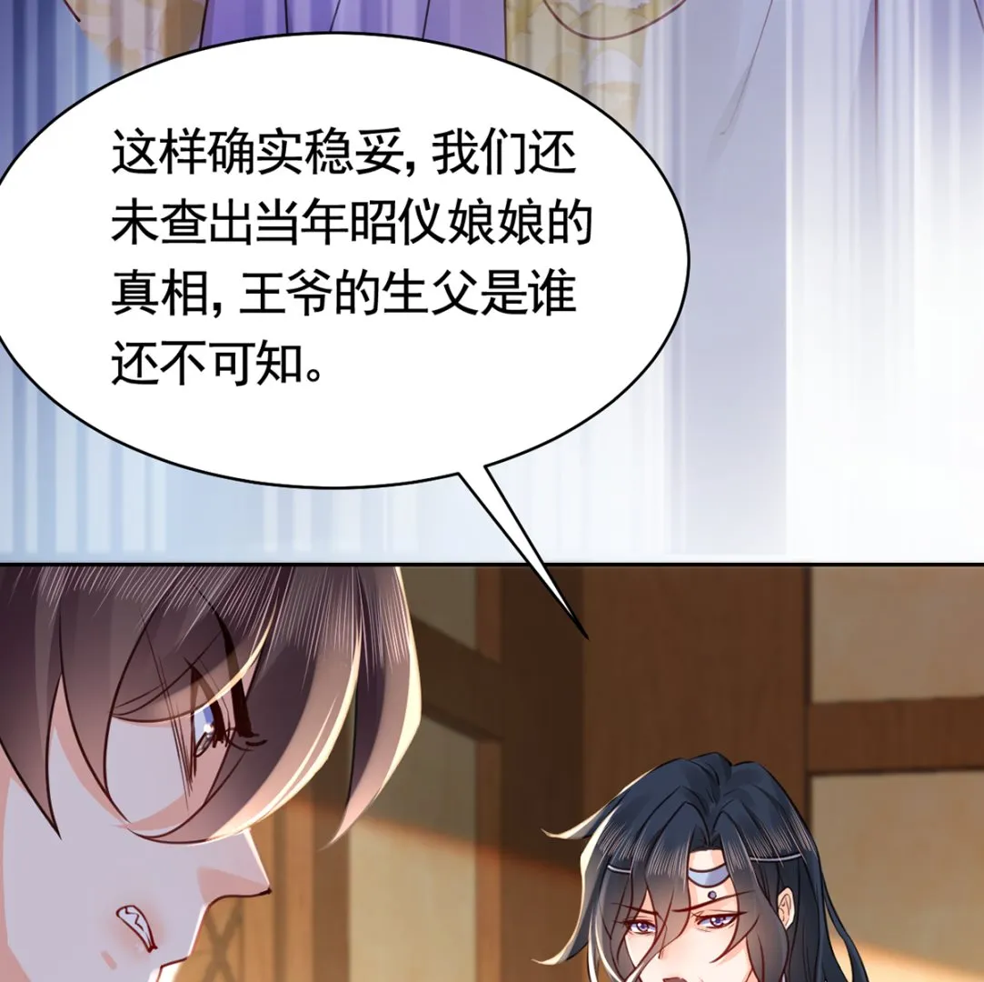 第39话 情敌相见？ 第23页