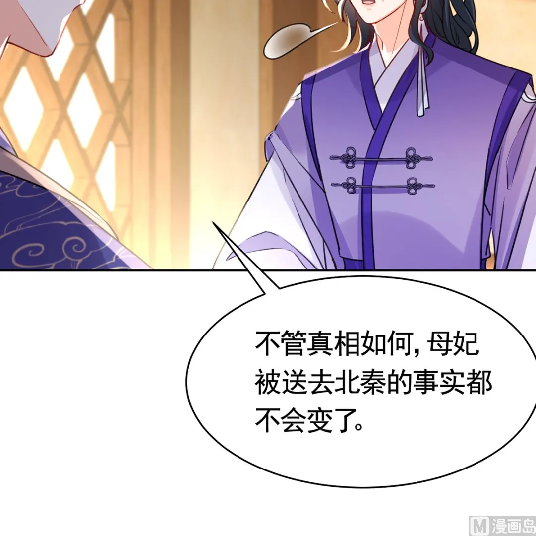 第39话 情敌相见？ 第24页