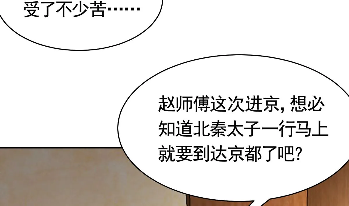 第39话 情敌相见？ 第26页