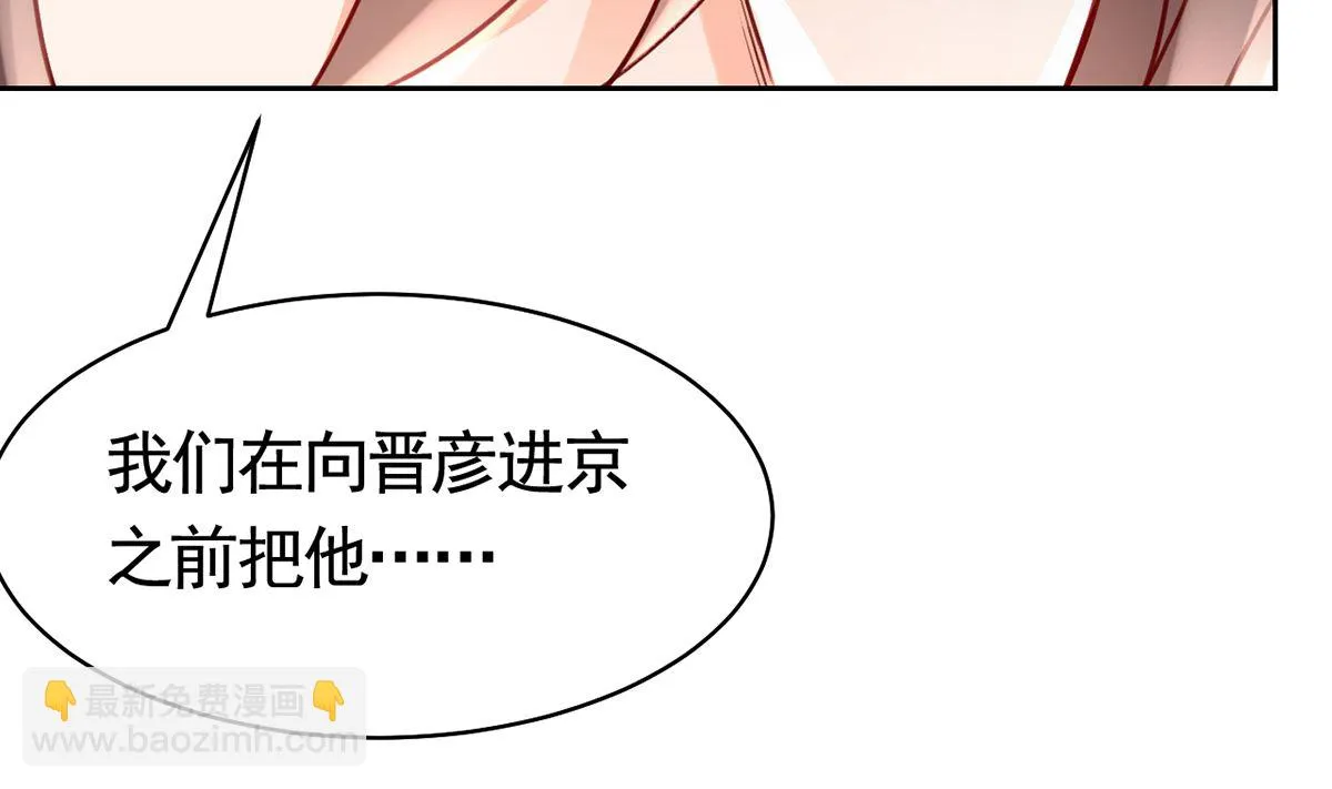 第39话 情敌相见？ 第31页