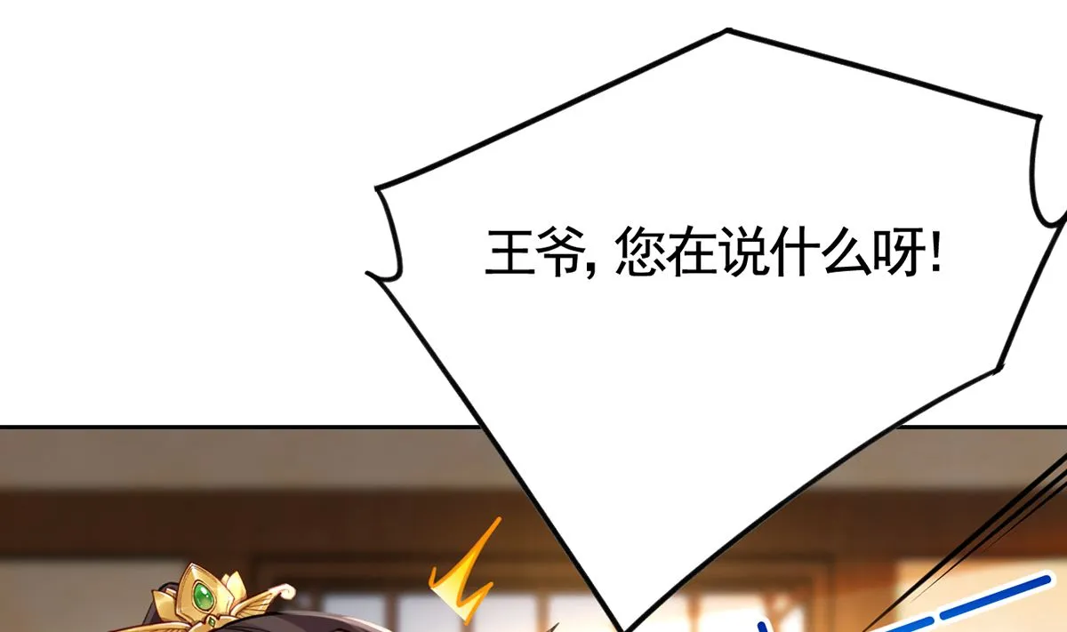 第39话 情敌相见？ 第32页