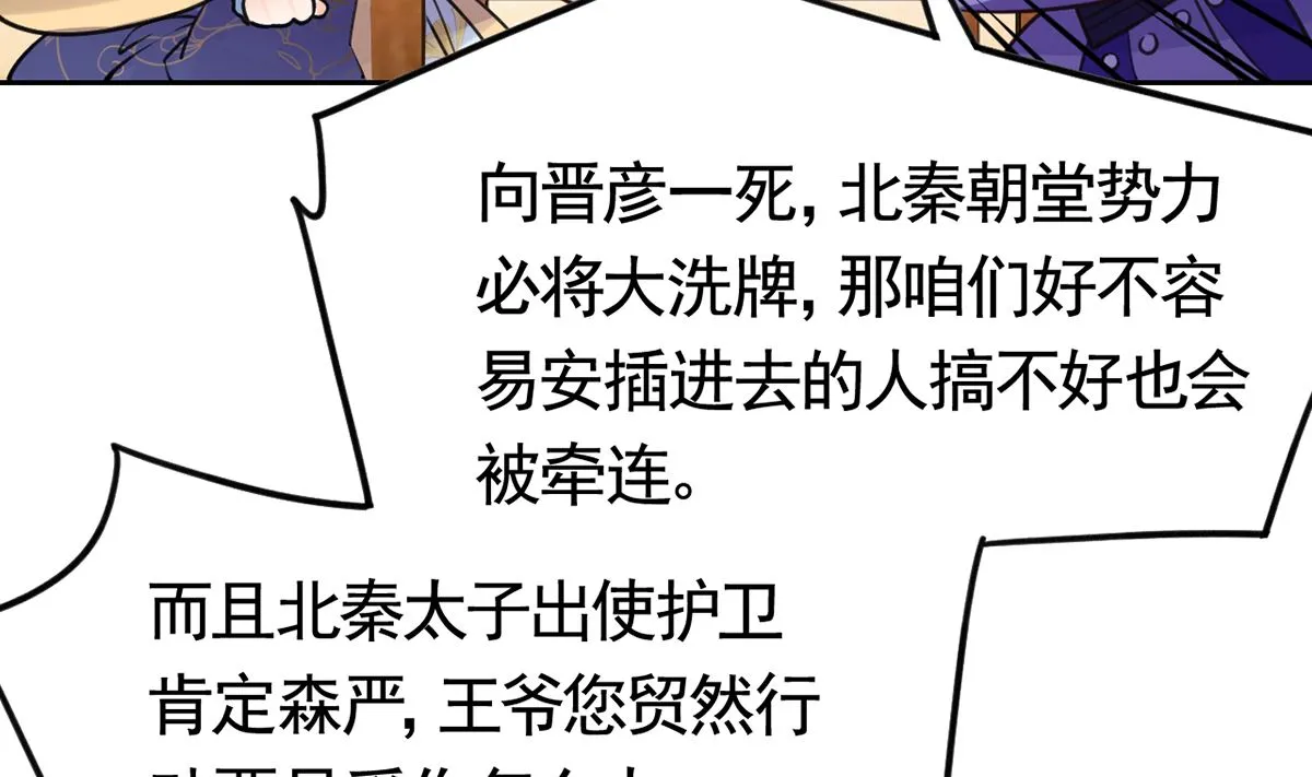 第39话 情敌相见？ 第34页