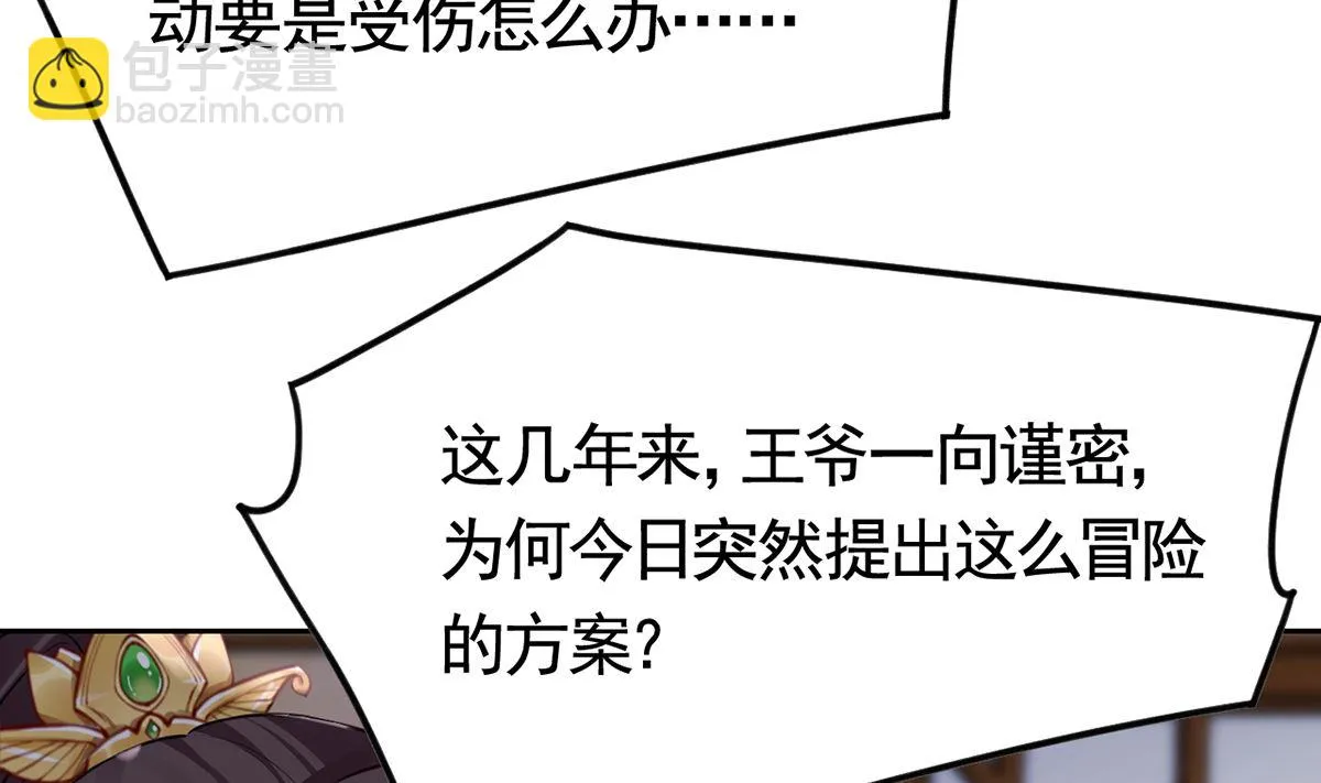 第39话 情敌相见？ 第35页