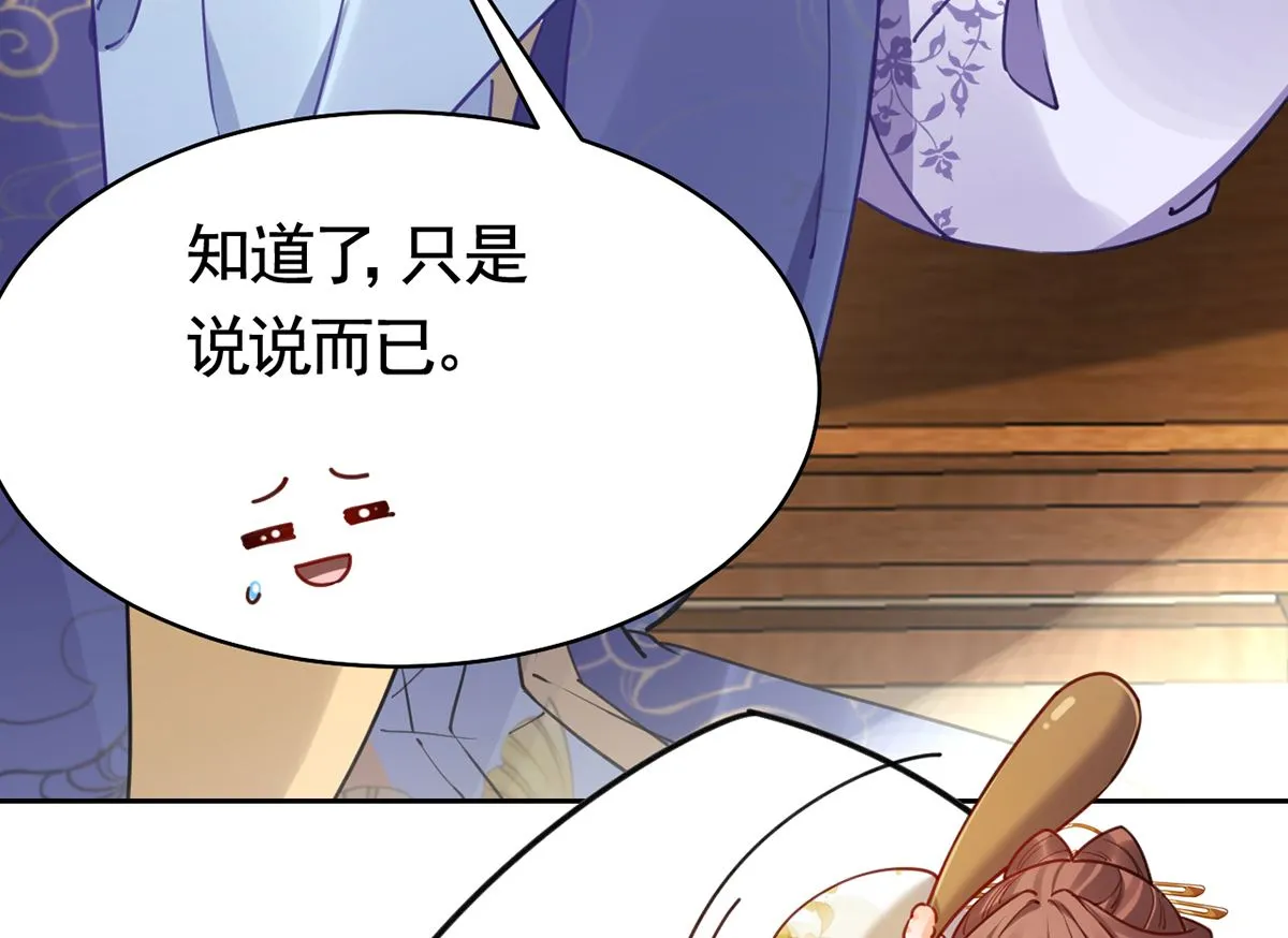 第39话 情敌相见？ 第38页