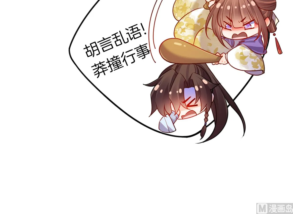 第39话 情敌相见？ 第39页