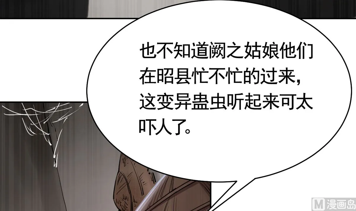 第39话 情敌相见？ 第45页