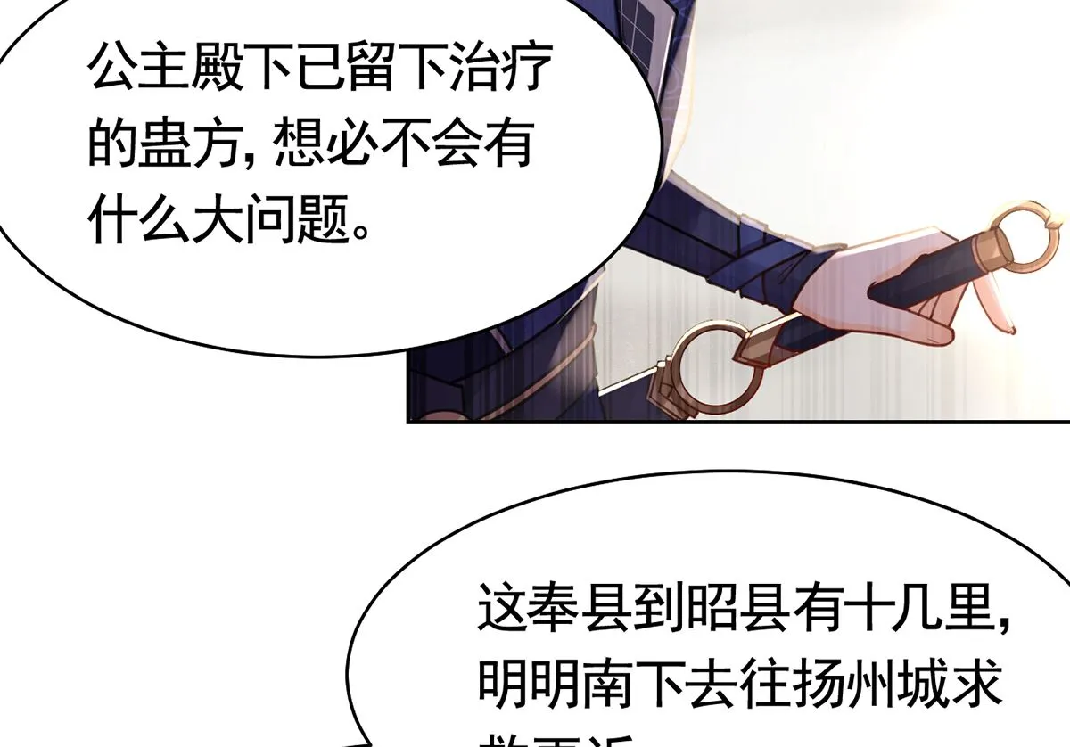 第39话 情敌相见？ 第49页