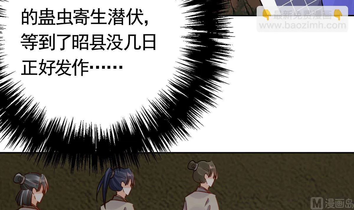 第39话 情敌相见？ 第60页