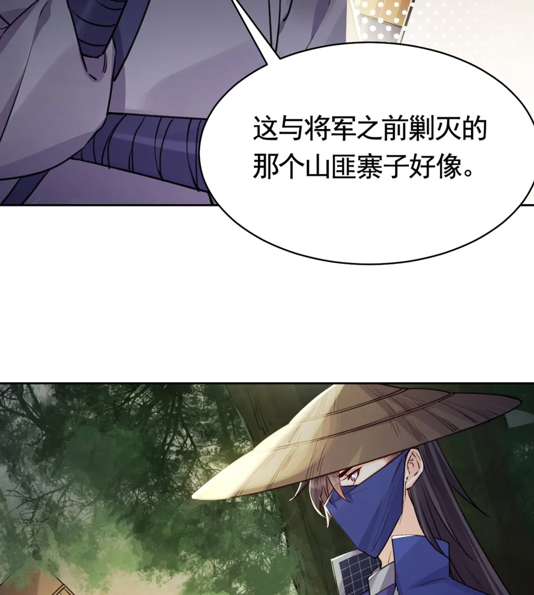 第39话 情敌相见？ 第62页
