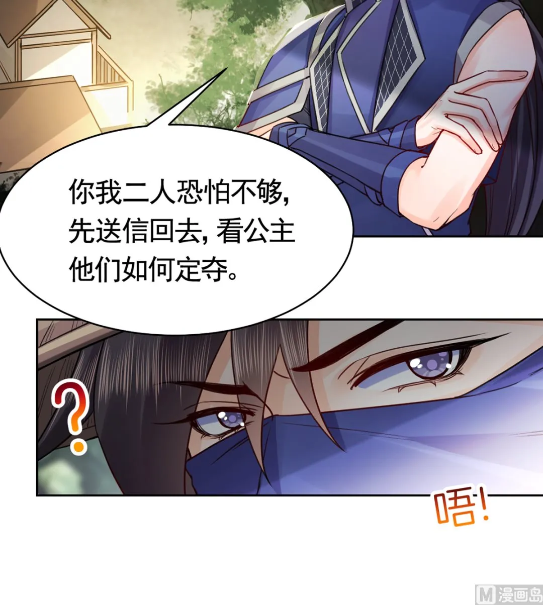 第39话 情敌相见？ 第63页