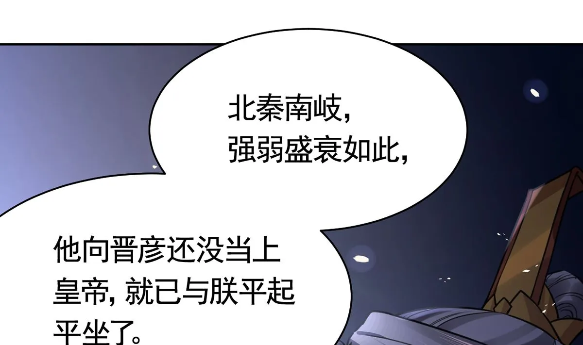 第39话 情敌相见？ 第82页