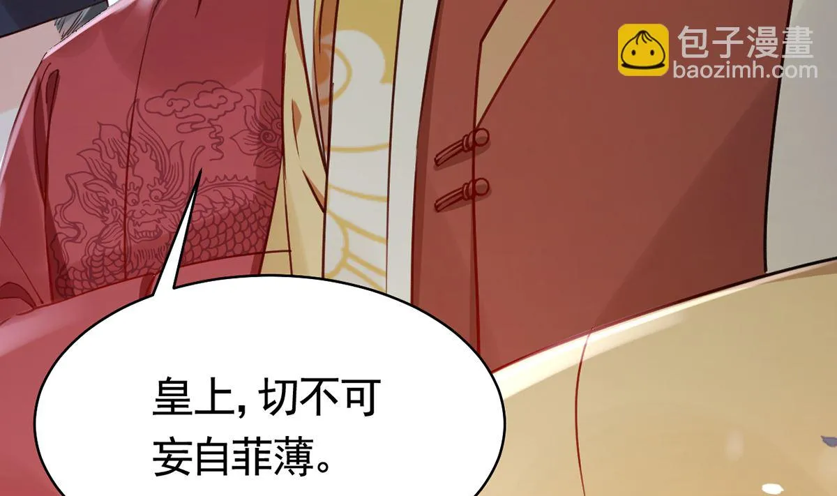 第39话 情敌相见？ 第85页